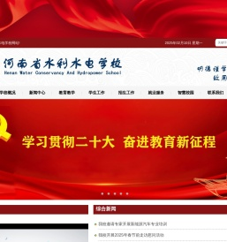 河南省水利水电学校