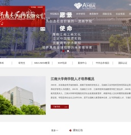 江南大学商学院