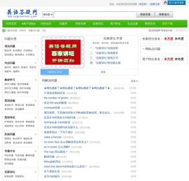 英语答疑网