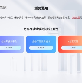 金格科技