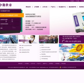 北京中勤世帝科学仪器有限公司STEELLEX