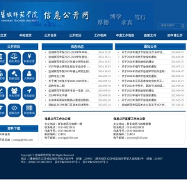 盐城师范学院