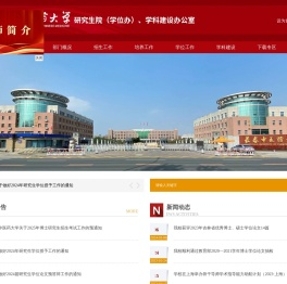长春中医药研究生院