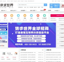 【供求世界】