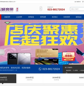 重庆长城宽带官网【电话:88172024】