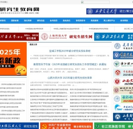 研究生教育网【官网】