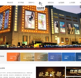 长春欧亚商都