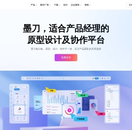 墨刀