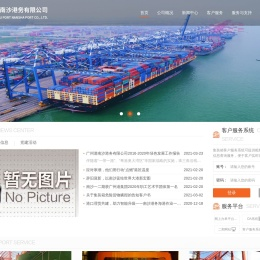 广州港南沙港务有限公司