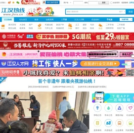 江汉热线,仙桃热线,仙桃市地方门户网站,生活在仙桃,爱上江汉热线