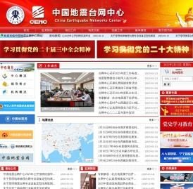 中国地震台网中心