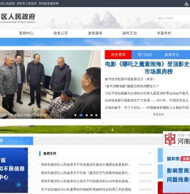 惠济区人民政府