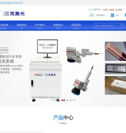三克激光