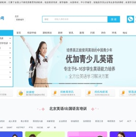 北京英语培训