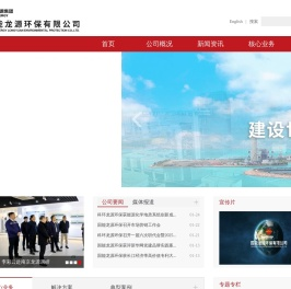 龙源环保