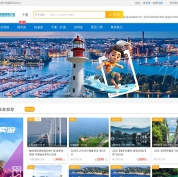 宁夏中国国际旅行社