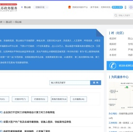 阳山镇政务服务网