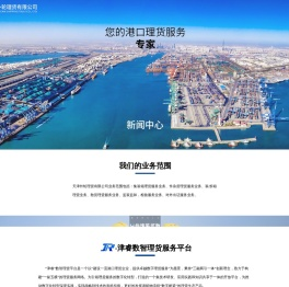 天津外轮理货有限公司