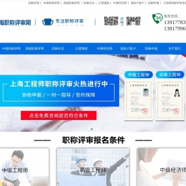 上海职称评审网