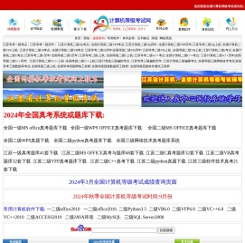 全国计算机等级考试,江苏省计算机等级考试,全国计算机等级考试命题研究,江苏省计算机等级考试网,江苏计算机等级考试成绩查询