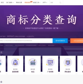 商标分类表