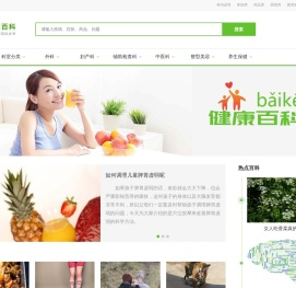 中文健康百科全书