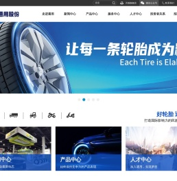 好轮胎,通用造