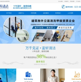 重庆蓝轩清洁