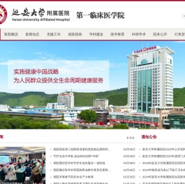延安大学附属医院