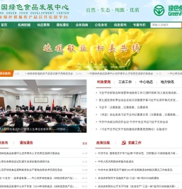 中国绿色食品发展中心