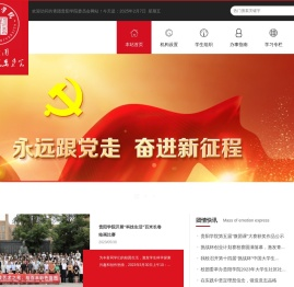 贵阳学院团委