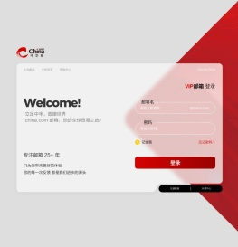 中华邮个人邮箱
