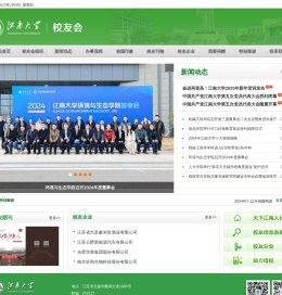 江南大学校友会