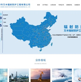 天津市万木辐射防护工程有限公司