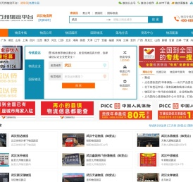 武汉物流网