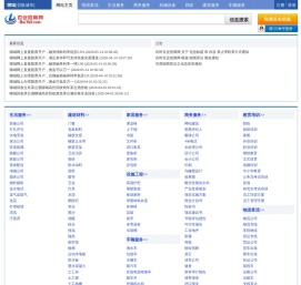 聊城分类信息网