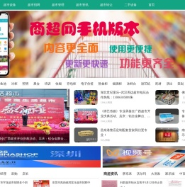 商超网