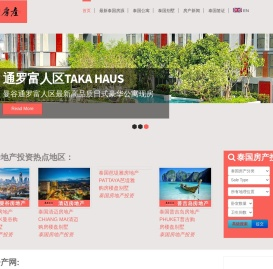 泰国房产网: