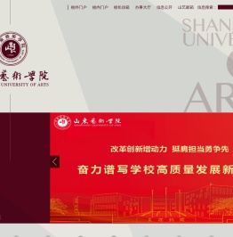 山东艺术学院SHANDONG