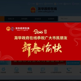 龙华政府在线