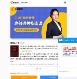 注册会计师