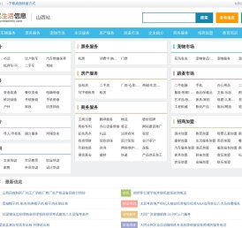 山西便民网