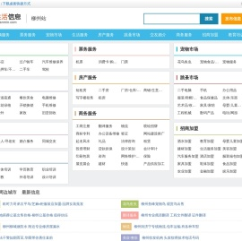 柳州便民网