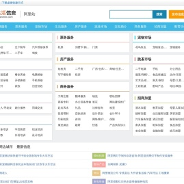 阿里便民网
