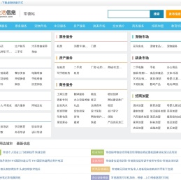 常德便民网