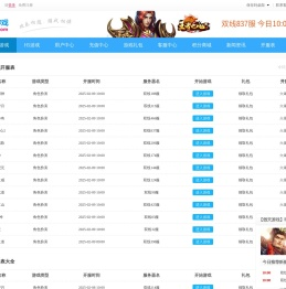 网页游戏开服表