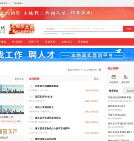 惠水在线