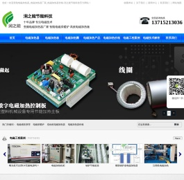 电磁加热器