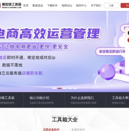 癞蛤蟆工具箱