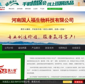 国人福